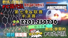 射击之星 E201.250730 中字