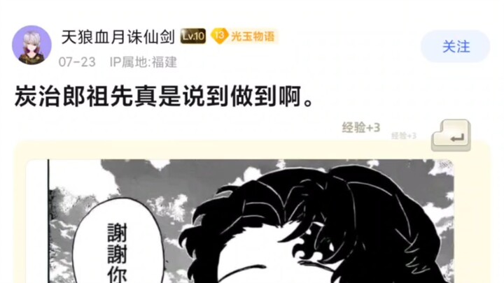 炭治郎祖先真是说到做到啊