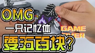 [Waktu evaluasi Leek] Evaluasi memori CSM Shiya, apakah Anda membeli memori seperti itu seharga 500 