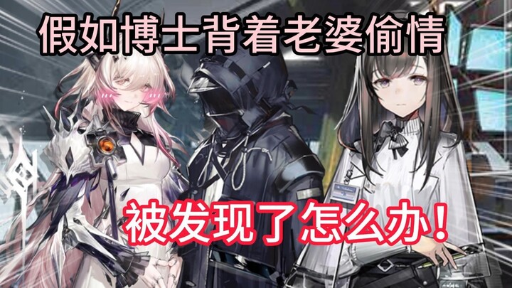 【趣味轻舟】假如博士背着老婆偷情，被发现了该怎么办！（改）