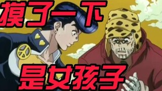 【JOJO】天堂之眼04 糟了！穿越到了二乔欠下风流债的地方