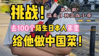 你好，可以去你家给你做饭吗？把我刚学两个月的日语单词全都用上了