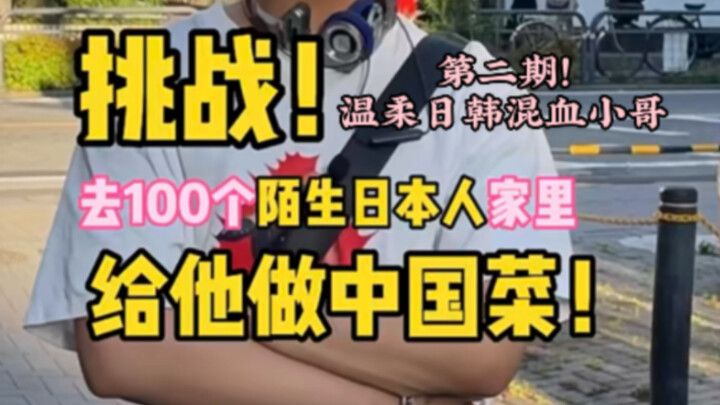 Hello, can I go to your house and cook for you? I used all the Japanese words I learned in the past 