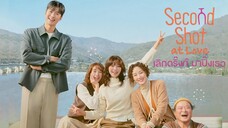 (trailer) เซคเคินด์ชอทแอทเลิฟ
