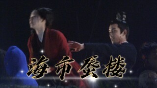 【星汉灿烂】《海市蜃楼》|剪辑|“我以为有别的法子...谁知，依旧是一场空”