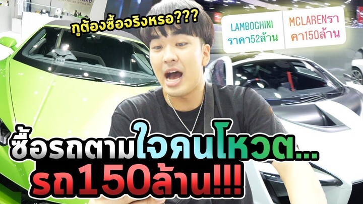 ผมจะซื้อรถสปอร์ตจริงๆเเล้วครับ!