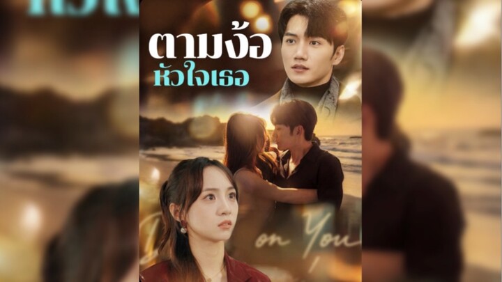 ตามง้อหัวใจเธอ ซับไทย