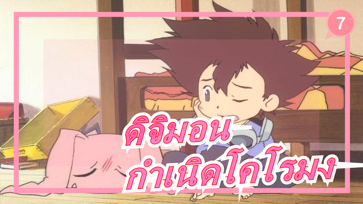 [ดิจิมอน][720P/BDRip] เดอะมูฟวี่:กำเนิดโคโรมง_7