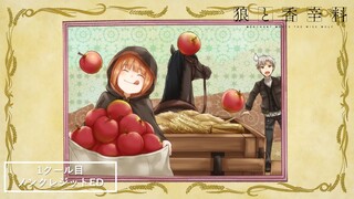 TVアニメ『狼と香辛料 MERCHANT MEETS THE WISE WOLF』ノンクレジットエンディング／2024.04.01 25:30～ ON AIR