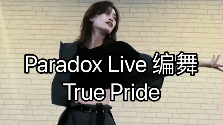 【Paradox Live/AMPRULE】Koreografi Tim Hijau True Pride telah hadir!