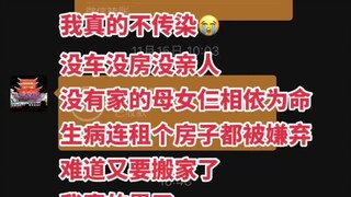 生病了走哪都会被嫌弃，真的不知道该怎么办了