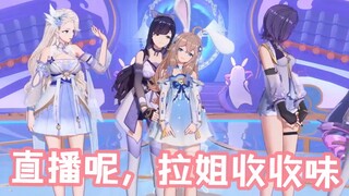 乃老师对抱着然然不撒手的拉姐说“收一收！”【A-SOUL】