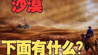Jika Anda menggali pasir di gurun, apa yang ada di bawahnya?