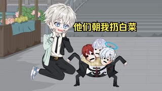 他们为什么朝我扔白菜！