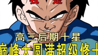 如果学习像玄幻小说那样有乱七八糟的段位