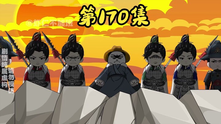 第170集--汉家旌帜满阴山！