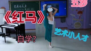 【خمس سنوات】طالب في المدرسة الإعدادية يبلغ من العمر 15 عامًا يدرس بنفسه نسخة زي يان من "الحصان الأحمر