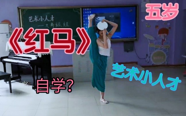 【五岁】15岁初中生自学紫颜版《红马》小人才比赛