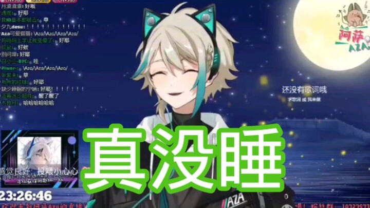 【阿萨Aza】就唱一小段  《真没睡》