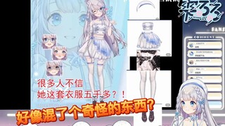 【Shizukuru】lulu's outfit is over 5,000