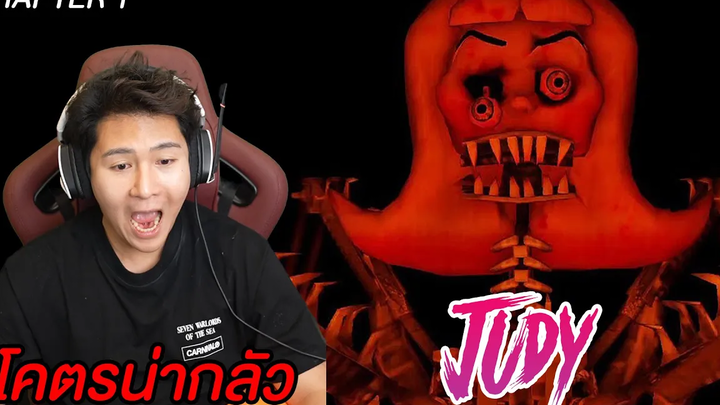 เกมผี JUDY โคตรน่ากลัว!!!!!!!! ( JUDY ROBLOX )