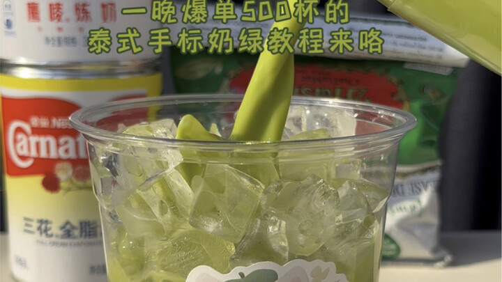 Thai Hand-Drawn Milk Green Tea | Super Detailed Step-by-Step Tutorial! Come Learn It!