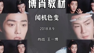 [博君一肖][博肖教材]之闻机色变篇！