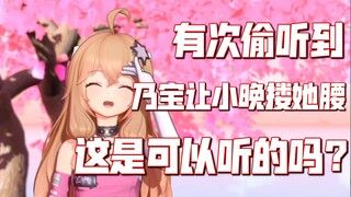 小然爆料果丹皮玩挺大！乃宝竟主动要求小晚搂住自己的腰？