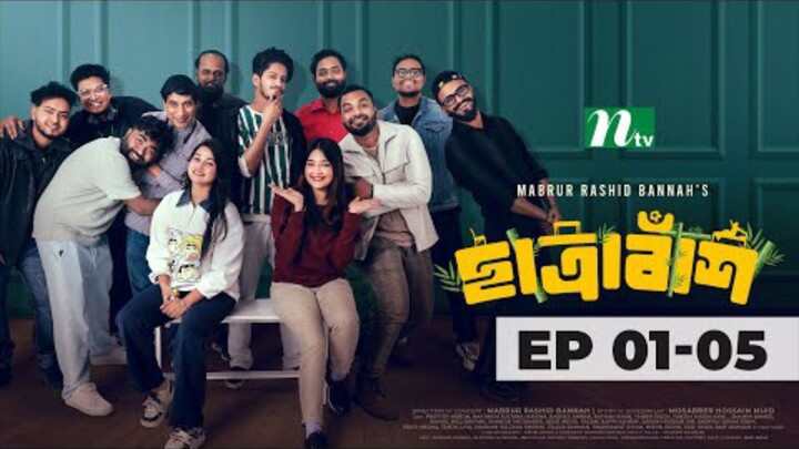 Chatrabash (ছাত্রাবাঁশ) |EP 01-05 |Prottoy, Mahima, Anik, Rayhan | NTV Original bachelor point copy✅