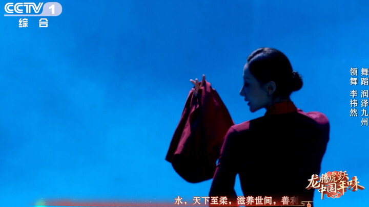 Li Yiran | Tari Lengan Air “Membasahi Sembilan Wilayah”