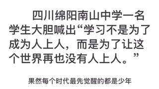 读书是为了实现平等～