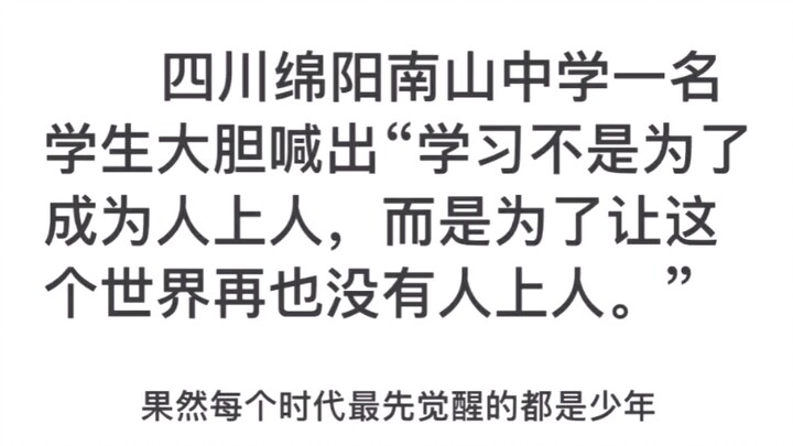 读书是为了实现平等～
