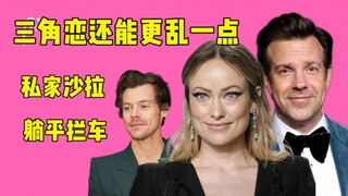 جيسون يمنع أوليفيا وايلد من صنع سلطة للهوان، ويستلقي ليعترض الطريق؟؟؟