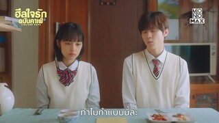 นัดบอด | ฮีลใจรัก ฉบับคาเฟ่ (Finland Papa) | ไฮไลท์ Ep.3