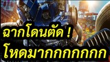 Transformer Rise of the beast ฉากที่โดนตัด โหดมาก