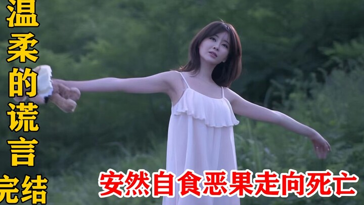 Anran ultimately reaped what she sowed, ending up with her family destroyed and herself driven to de