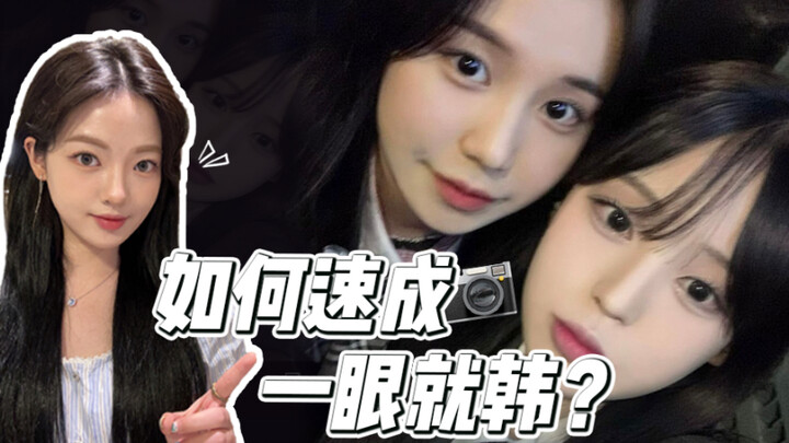 Kenapa cewek Korea langsung kelihatan banget “Korea” begitu dilihat? Sudah perhatikan detail-detail 