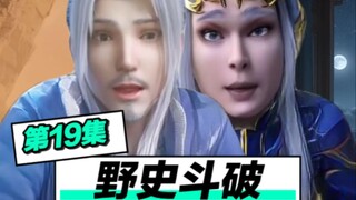 药尘：你个老六想过河拆桥？
