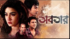 Abotar | অবতার | Mahiya Mahi | Amin Khan | J H Rusho | Action | Bangla New Movie | Full HD