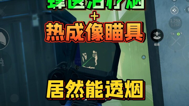 ภาพความร้อนดีลต้าทะลุควันได้แล้ว!