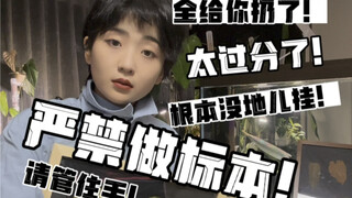 热植爱好者日常｜当你的室友要做植物标本…请你做好心理准备！