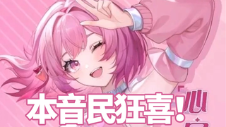 如果听不到宜宝本音的话！瓦达西！