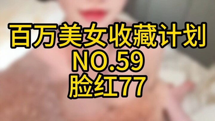 "Million Beauty Collection Plan" NO.59 Blush 77