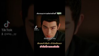 พ่อเขาจำแฟนเขาได้นะจ๊ะ 😏 #ตำนานแมวขาวแห่งศาลต้าหลี่ #ติงอวี่ซี #โจวฉี #ปิ่งสือ #หลี่ปิ่ง #เฉินสือ