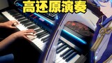 [Genshin Impact / Ayato Kamito] It took 7 hours for the liver to explode, and the piano version sounds so good too! (Character demo "Lin Yinhong")