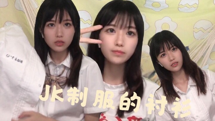 【夏季穿搭】JK制服的百搭白菜短袖衬衫