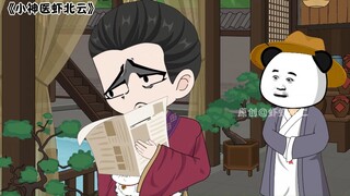 第183集 丨 虾北云与柴通见面！