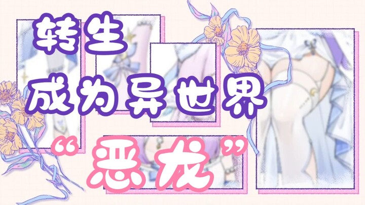 出道即转生，我还能回到现实世界吗！