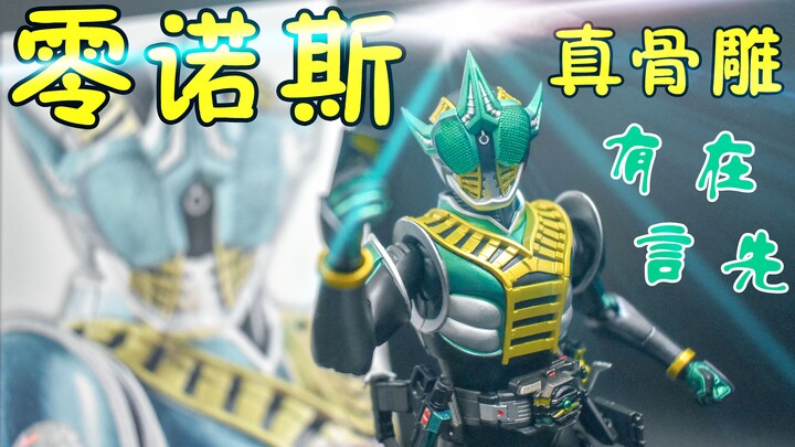 SHF真骨雕假面骑士Zeronos零诺斯牵牛星形态把玩测评【天骑模玩】
