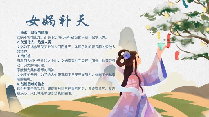 女娲补天的故事